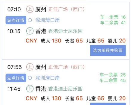 广州至香港火车票_广州火车香港_广州香港火车