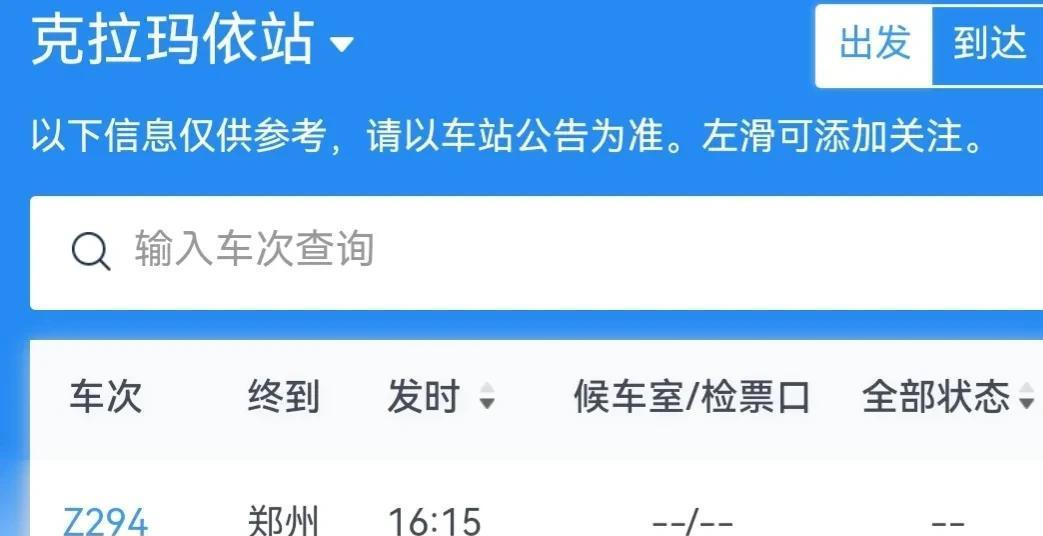 乌鲁木齐火车喀什途中海拔_喀什乌鲁木齐火车_乌鲁木齐到喀什的火车停运了吗